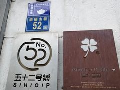 -斌斌鲜鱼糊汤粉(粮道街店)