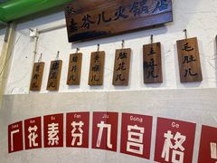 -厂花素芬九宫格火锅(银泰店)