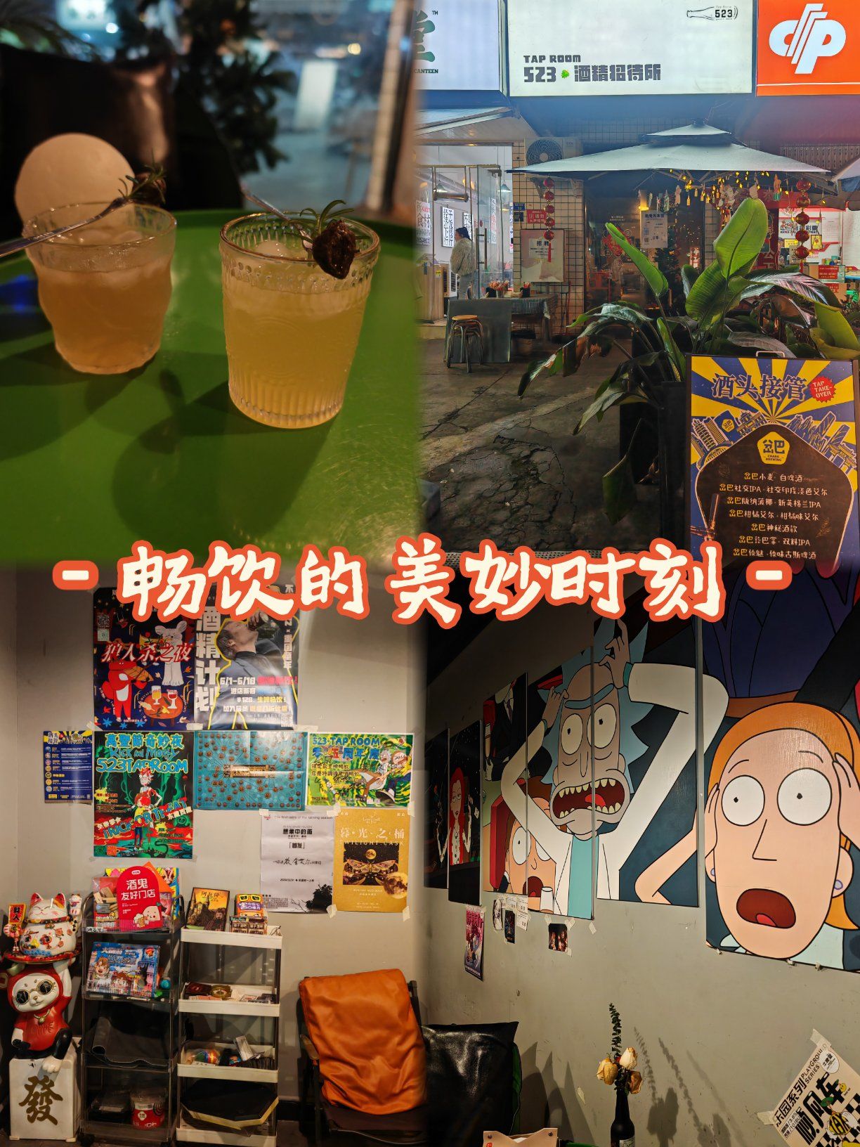 又get到一家酒吧.满屋的瑞克莫蒂