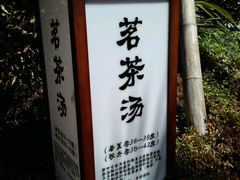 -汇雅温泉