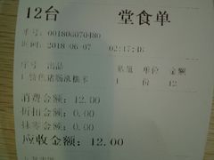 账单-兄弟深夜豆浆