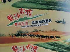 -黄沙古渡原生态旅游区