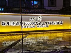 -印象鲵宴·张家界地标美食名片(溪布街店)