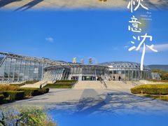 -国家植物园