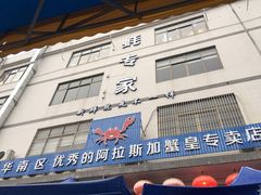 门面-蚝专家(北滘店)
