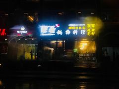 -鼎尊锅物料理(五角场店)