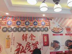 -金谷园饺子·烧烤(人大总店)