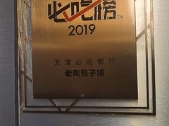 -老陶包子铺(南大西南村店)