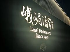 -望京辣宴·古法川菜(望京店)