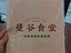 -曼谷食堂·泰国家庭料理