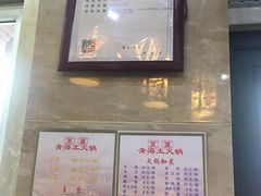 -陆记源·青海土火锅
