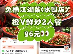 -兔槽江湖菜·重庆璧山兔(水围店)