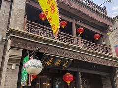 -天兴居(鲜鱼口街店)