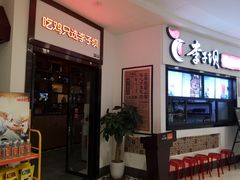-李子坝梁山鸡(北碚万达五鸡哥店)
