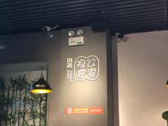 -川遇·鸡公虾婆(新世界百货店)