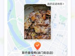 -斯丹姜母鸭·古法干香(涂门街总店)