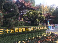 -富乐山