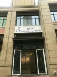 点击看大图 -素妍国际皮肤管理中心