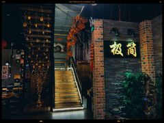 -极简·炭火烤肉主题餐厅·龙虾烧烤·烤羊排(宝龙店)