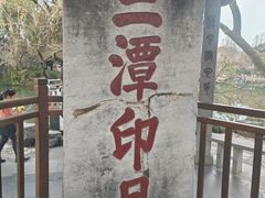 -西湖游船