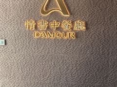 -情书·中餐厅(长嘉汇店)