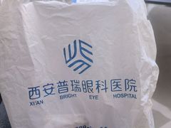 -西安普瑞眼科医院·近视手术·视力防控