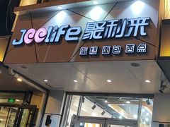 -聚利来食品(南戴河店)