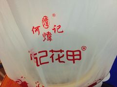 -何记花甲(印象城店)