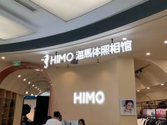 -海马体照相馆(成都来福士广场店)