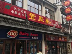 门面-新聚丰菜馆(太监弄店)