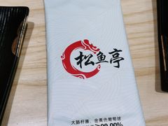 -松鱼亭·和牛烧肉(协鑫广场店)