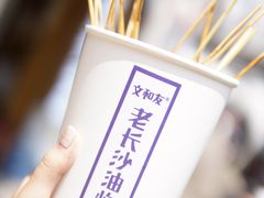 -文和友老长沙臭豆腐(太平街二店)