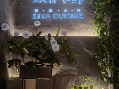 -三利音·玖弄小鲜(浦东嘉里城店)