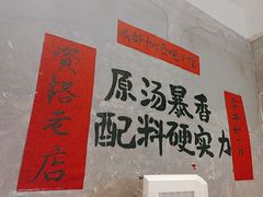 -蓉城西二道无名冒菜(西二道街店)