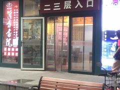 -莲香书院(丰台分校)