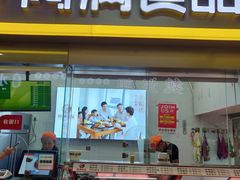 门面-阿满卤香鸡(新街口印象汇店)