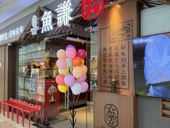 -鱼谦脆皮烤鱼(北一路万达店)