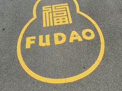 -句容茅山景区