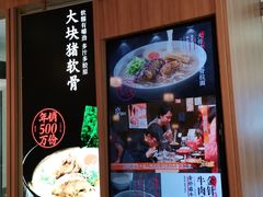 -味千拉面(世纪东方店)