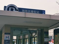 -长椿街(地铁站)