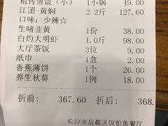 账单-饭怕鱼(阳光100店)