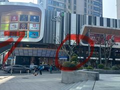 -万寿斋(IST艾尚天地店)