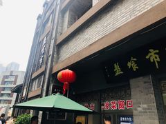 门面-盘飧市(春熙路店)