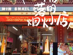 -老闵田螺馆·南昌市井菜·特色小吃(总店)