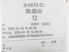 -茶颜悦色(雨花亭凯德二楼店)