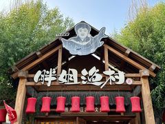 -胖姐渔村(中源大道店)