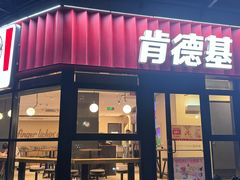 -肯德基(转塘世纪联华店)