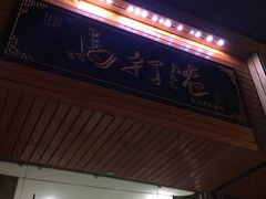-马打滚