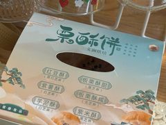 -栗酥饼(南长街店)