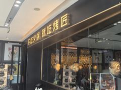 -烤匠麻辣烤鱼(青羊万达店)